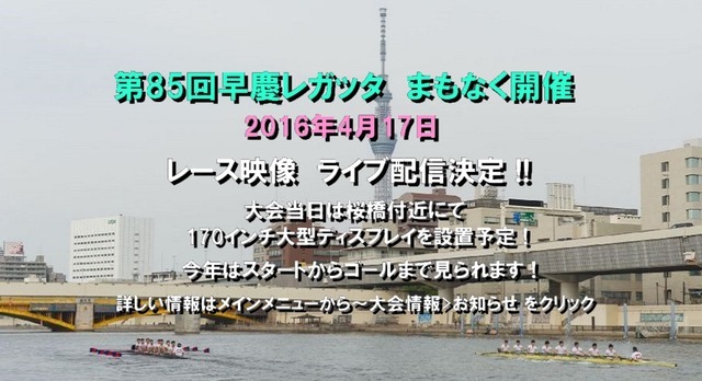 ボートレース「第85回早慶レガッタ」が4/17開催…3750mでレース
