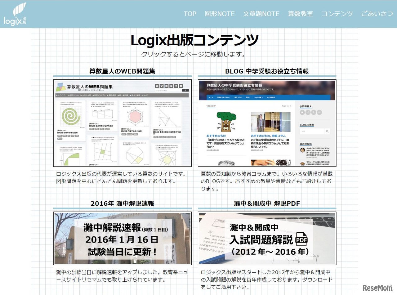 logix出版のコンテンツ