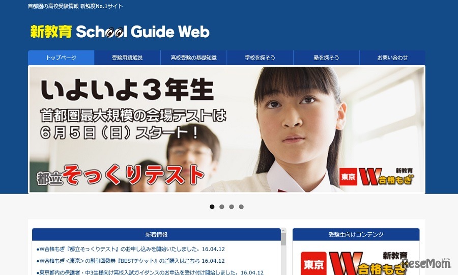 新教育School Guide Web