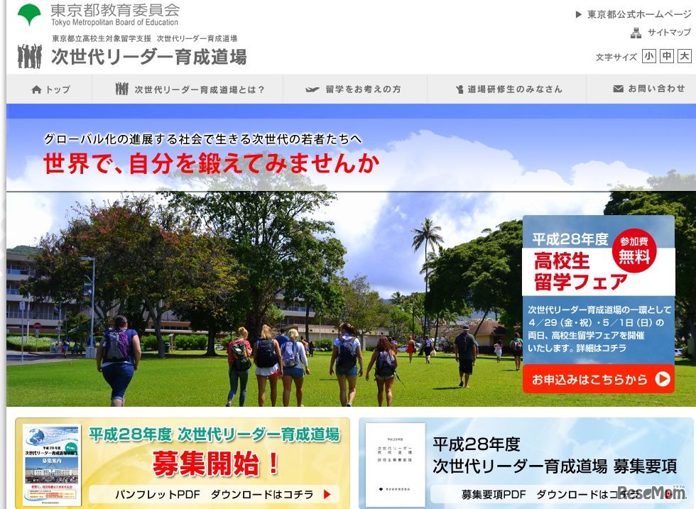 次世代リーダー育成道場