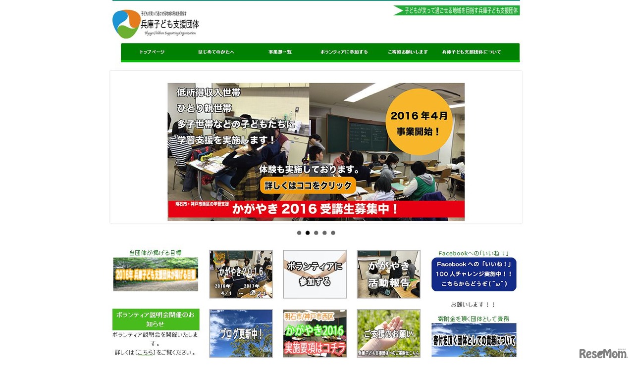 兵庫子ども支援団体