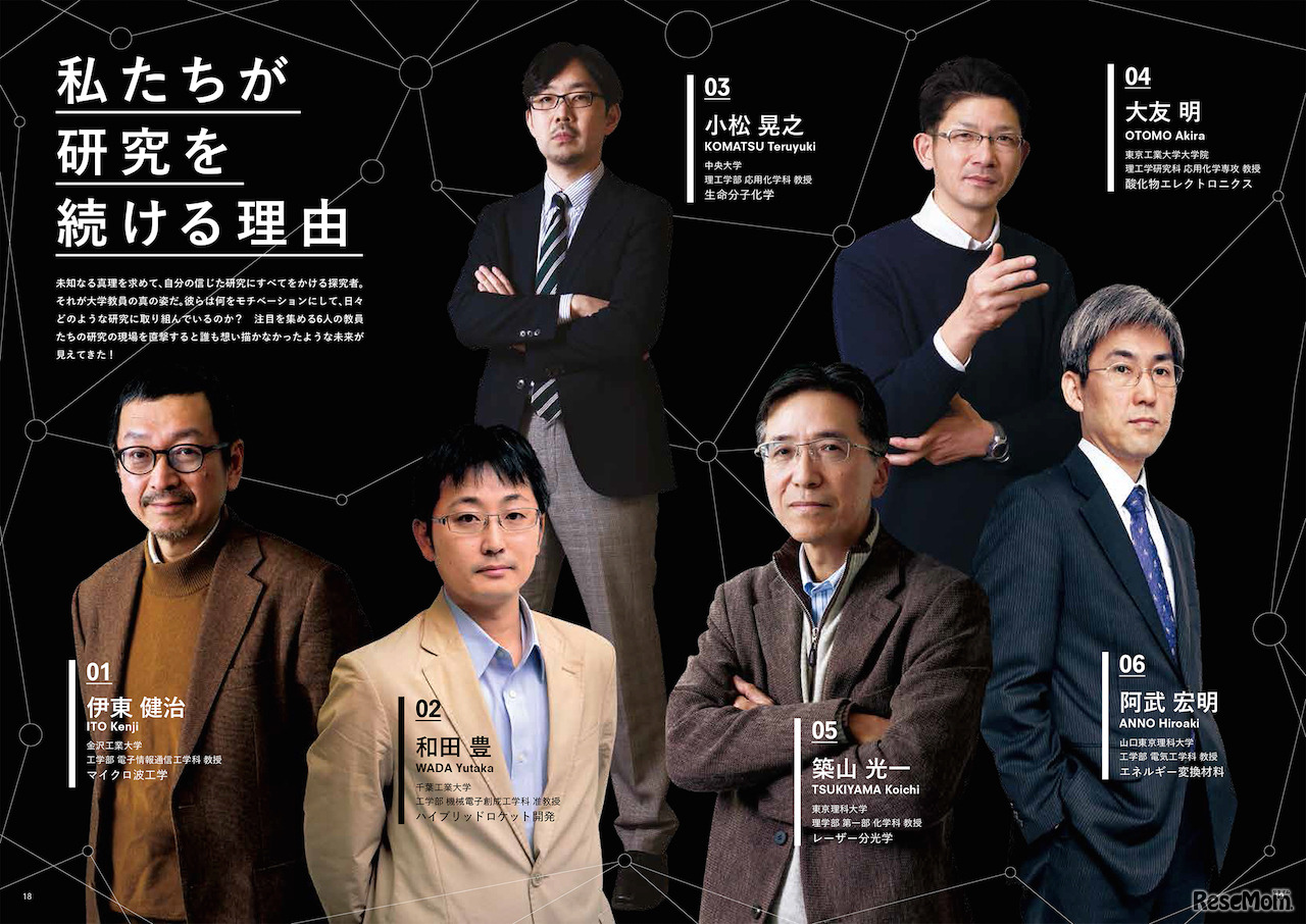 研究者のキャラクターも紹介（中面イメージ）