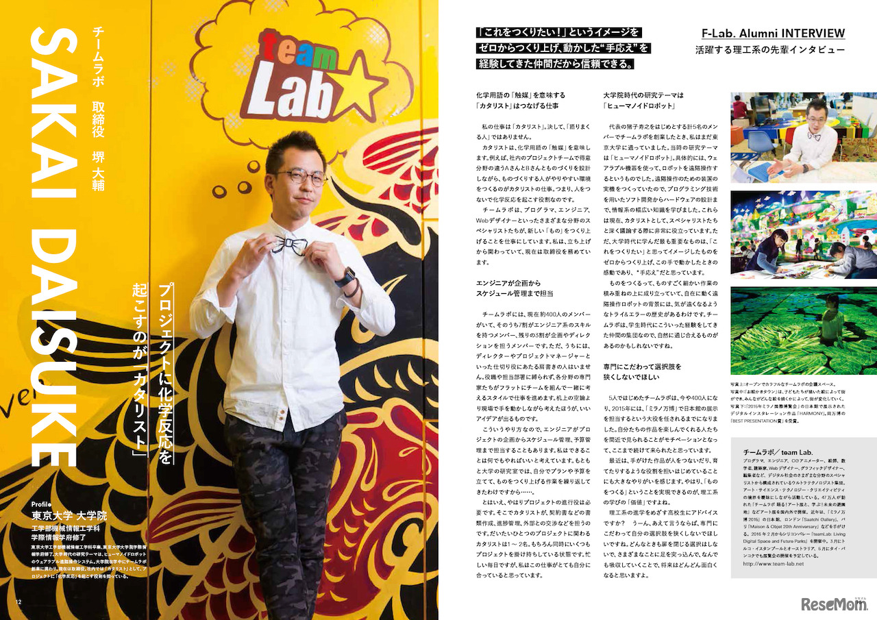 研究者のルーツを探る（中面イメージ）