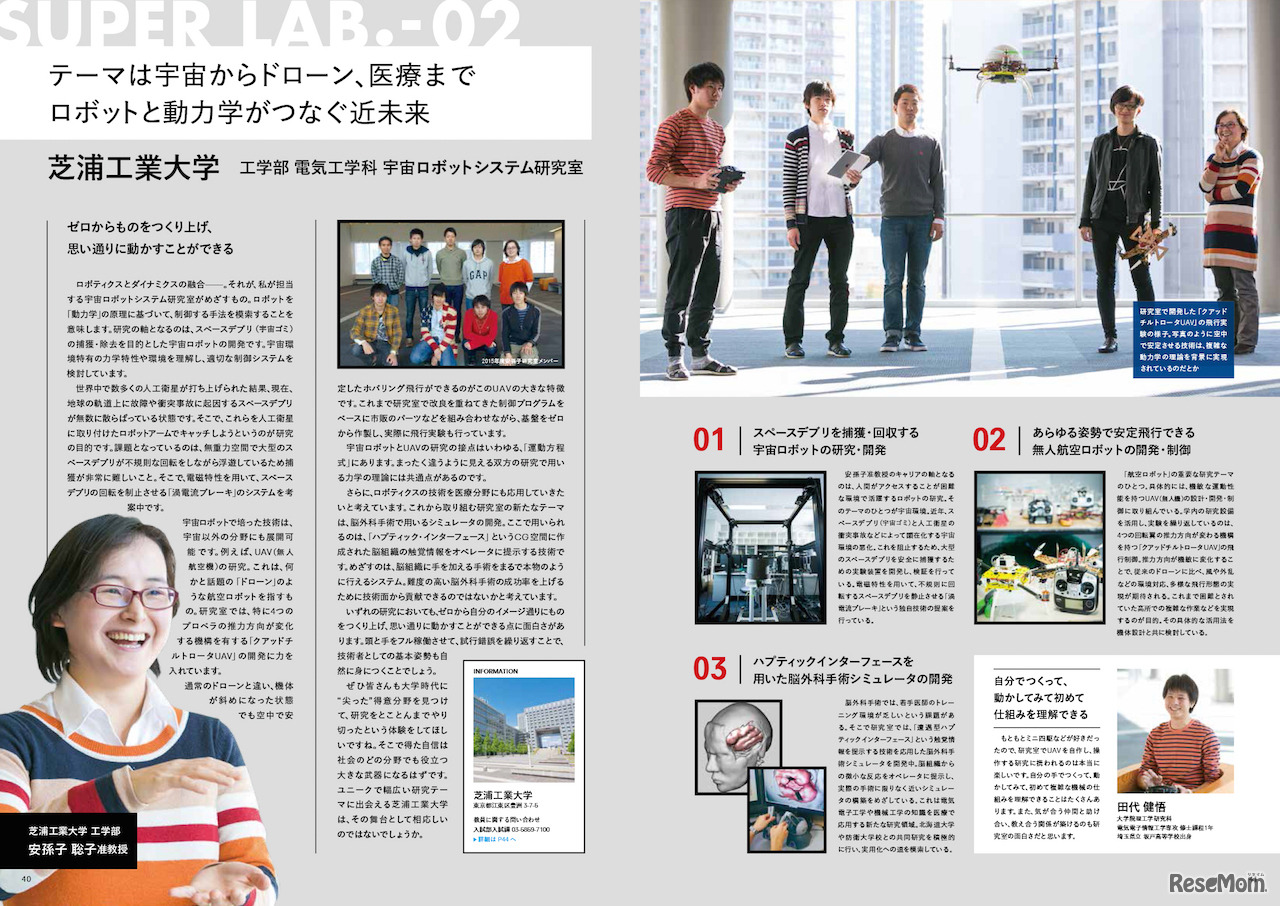 最先端の大学研究を紹介（中面イメージ）