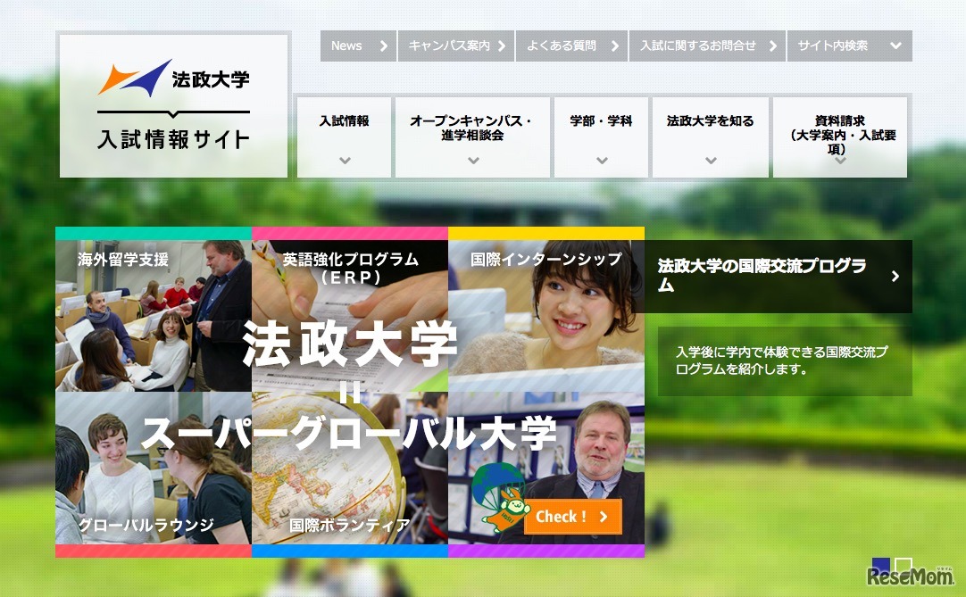 法政大学 入試情報サイト