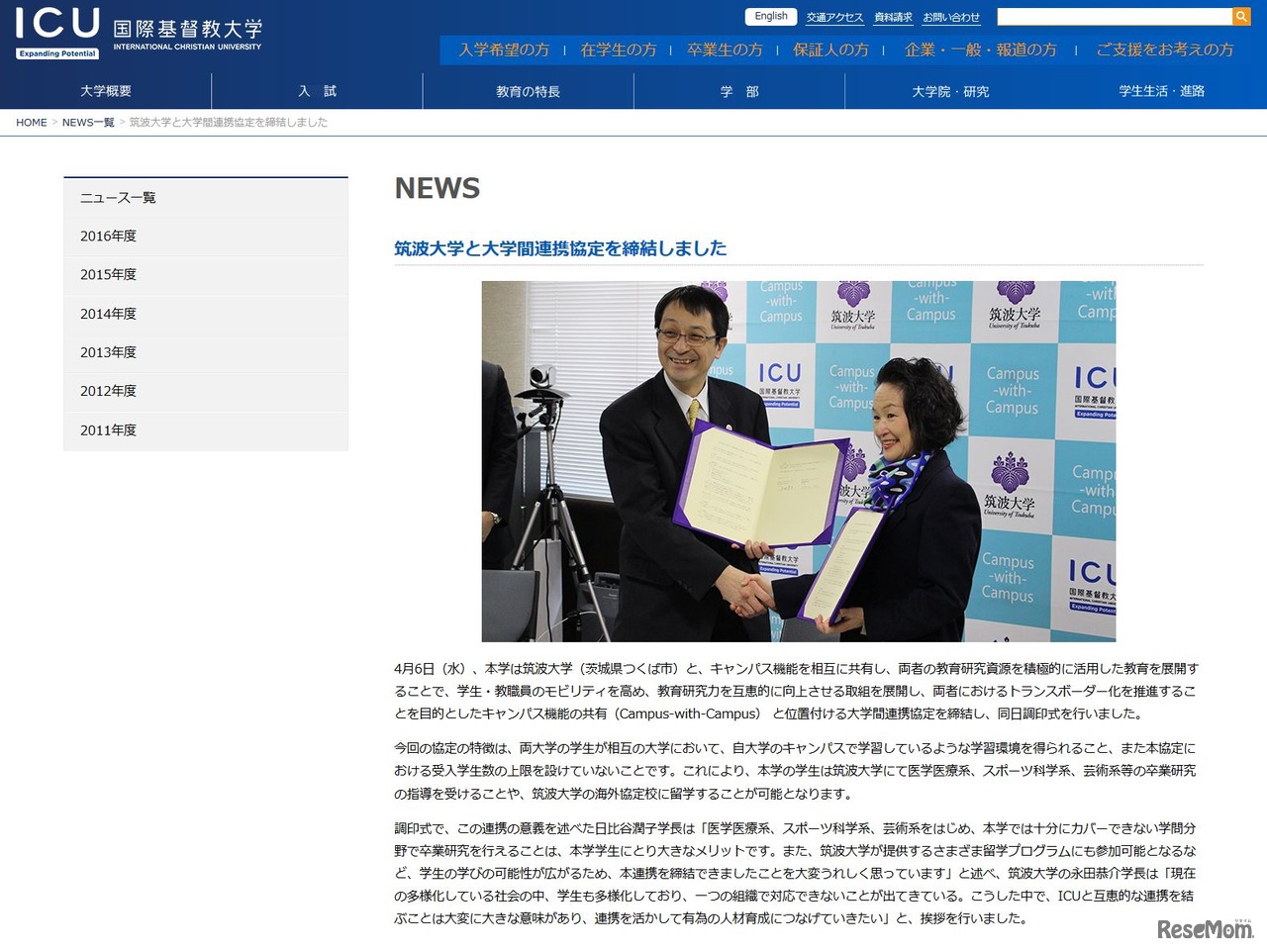 調印式のようす　国際基督教大学Webサイトより