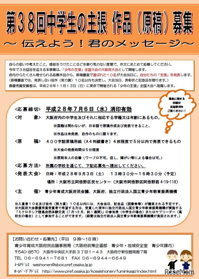 「第38回中学生の主張　伝えよう！君のメッセージ」