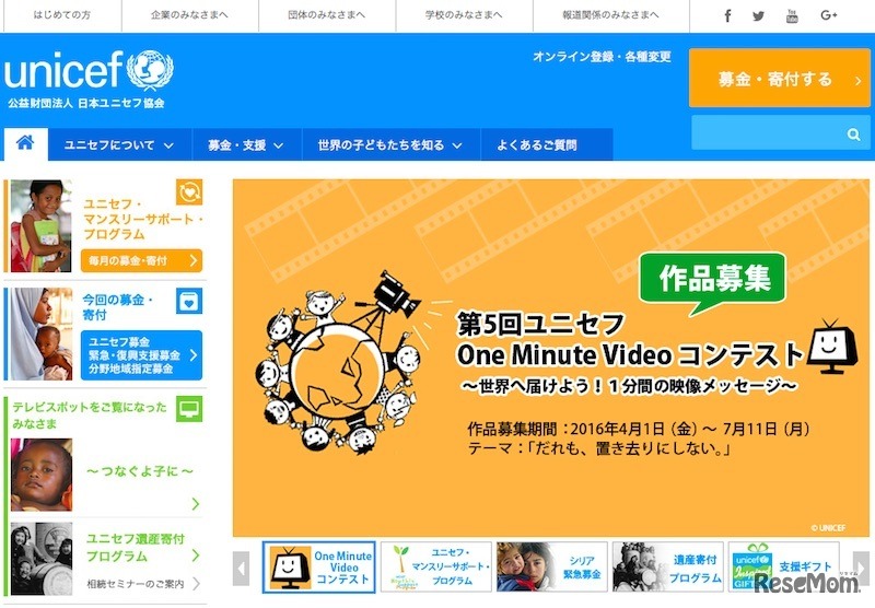 日本ユニセフ協会