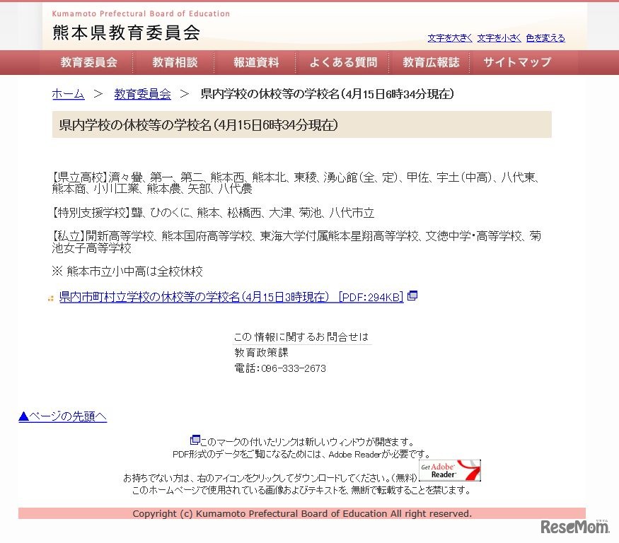 県内学校の休校等の学校名