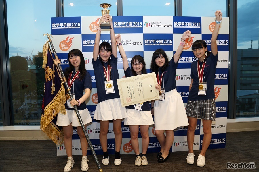 「数学甲子園2015」優勝：神戸女学院高等学部「Primeチーム」