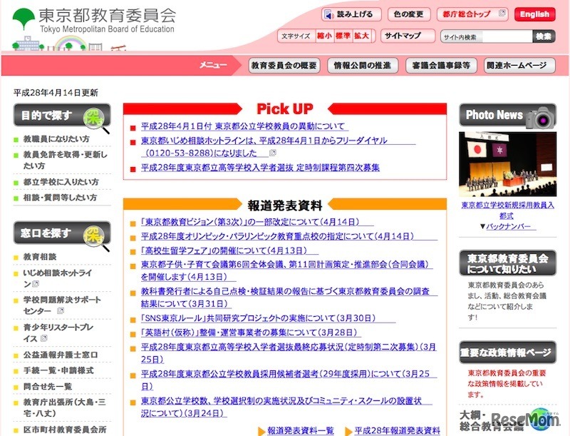 東京都教育委員会