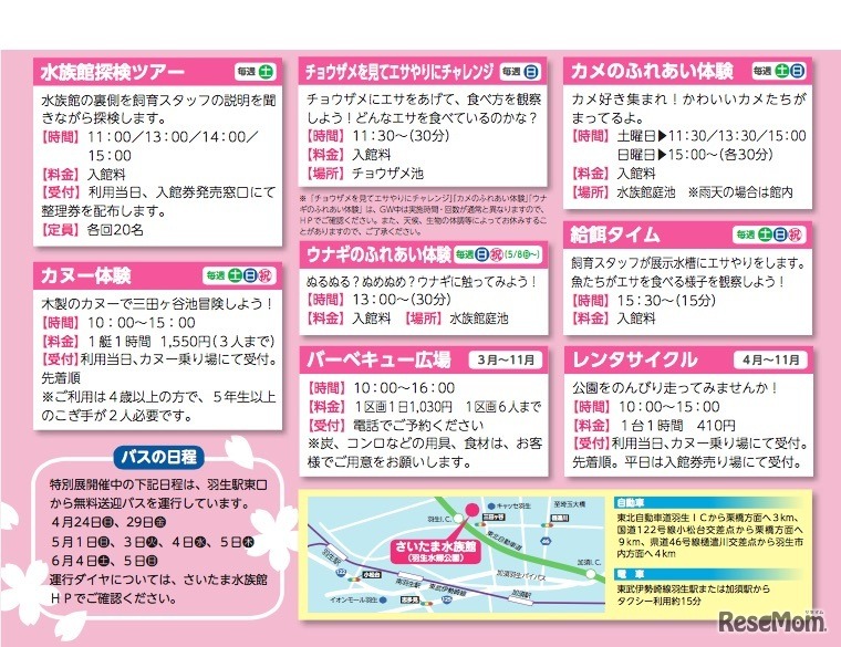 さいたま水族館　週末のイベント