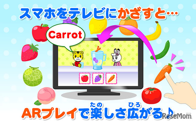 スマホをかざすことでARプレイが利用できる　(c) Benesse Corporation 1988-2016/しまじろう  (c) SEGA TOYS    (c) SEGA