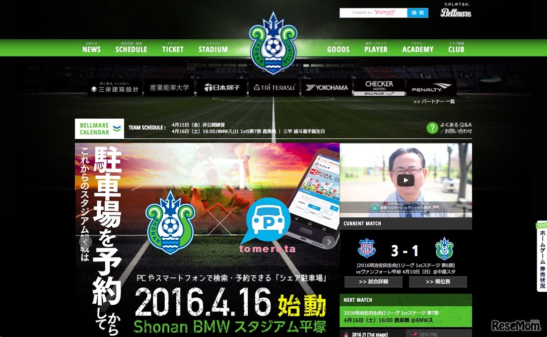 湘南ベルマーレ