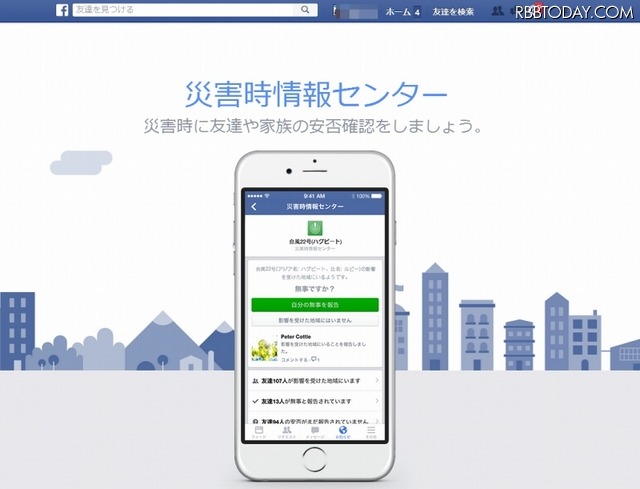 Facebook災害時情報センタースクリーンショット
