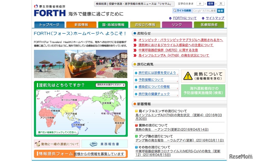 厚生労働省検疫所