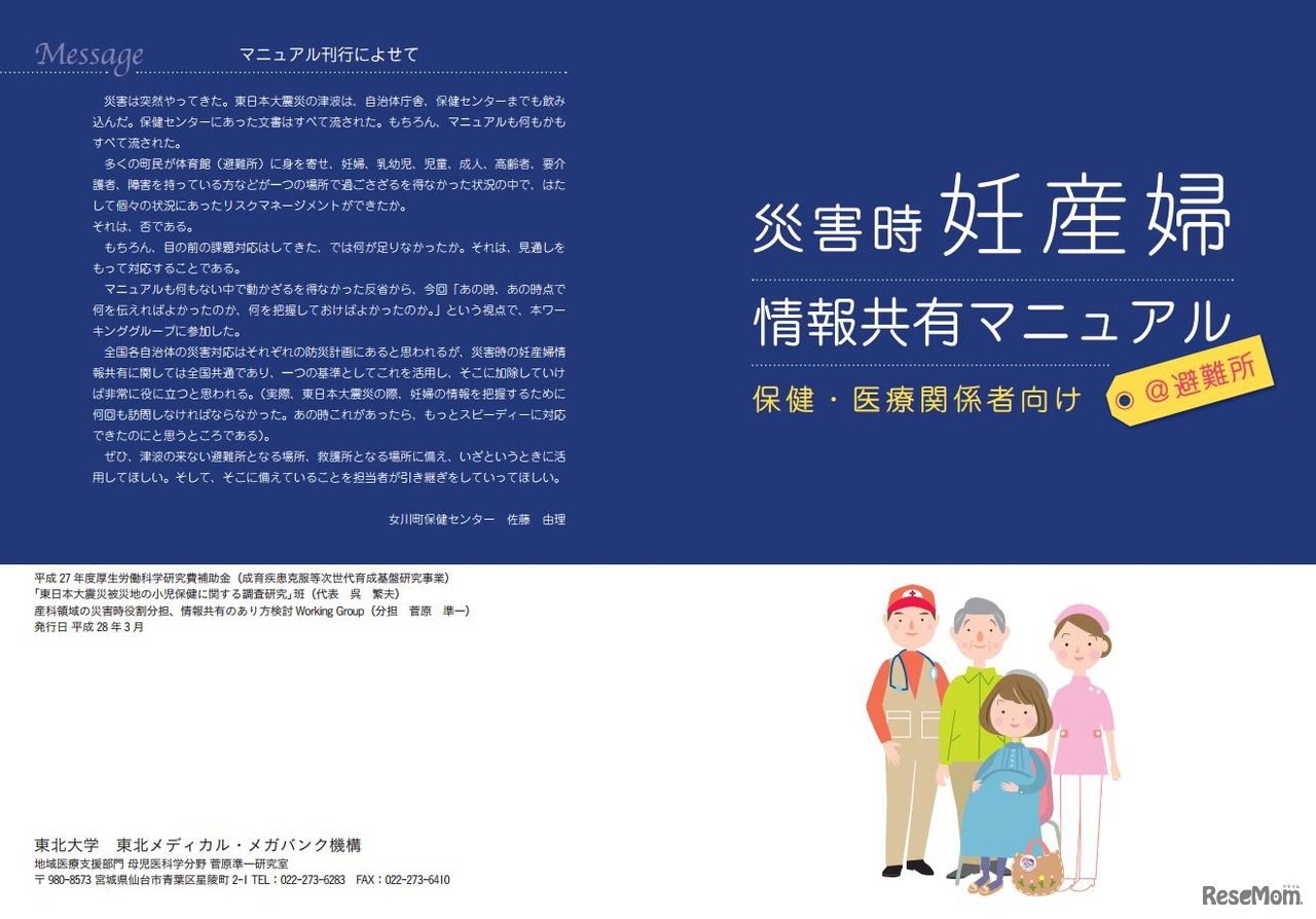 災害時妊産婦情報共有マニュアル