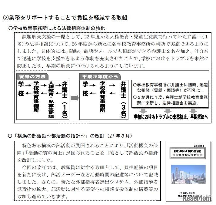 教職員の負担軽減に向けた取組