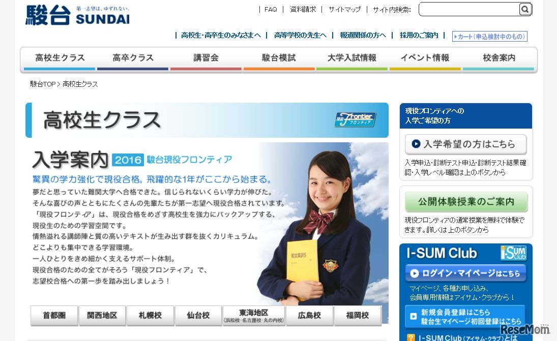 駿台予備学校・現役フロンティア