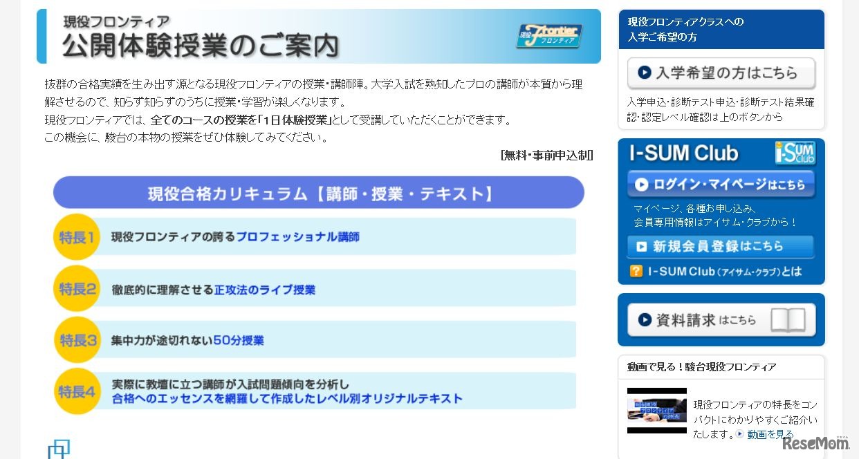 駿台予備学校　現役フロンティア　無料公開体験授業