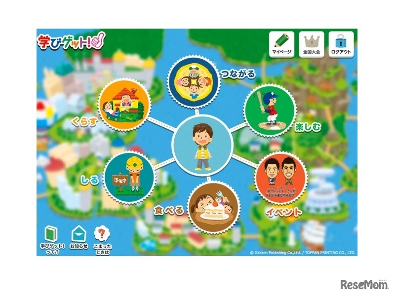 「学びゲット！」　(c) Gakken Publishing Co., Ltd. / TOPPAN PRINTING CO., LTD.