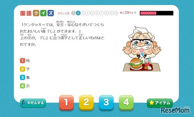 「学びゲット！」