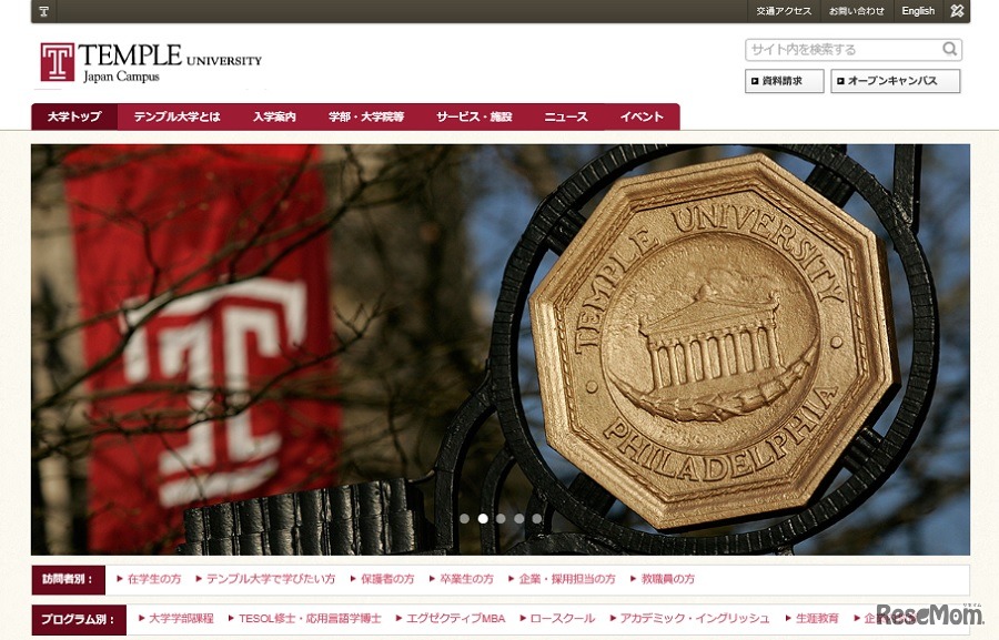 テンプル大学ジャパンキャンパス