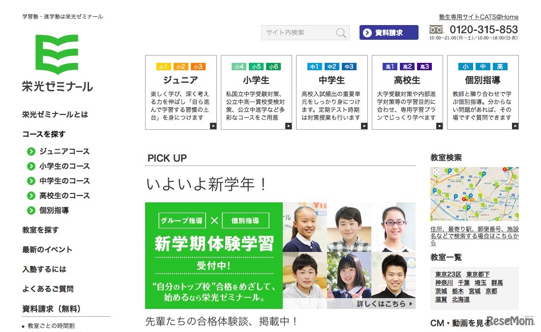 栄光ゼミナール