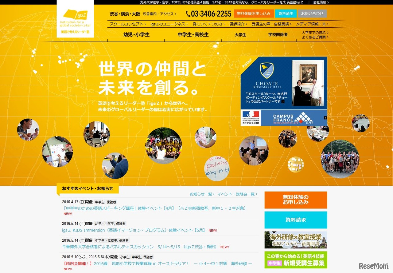 英語で考えるリーダー塾igsZ