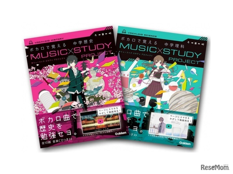 「MUSIC STUDY PROJECT ボカロで覚える 中学歴史」と「MUSIC STUDY PROJECT ボカロで覚える 中学理科」