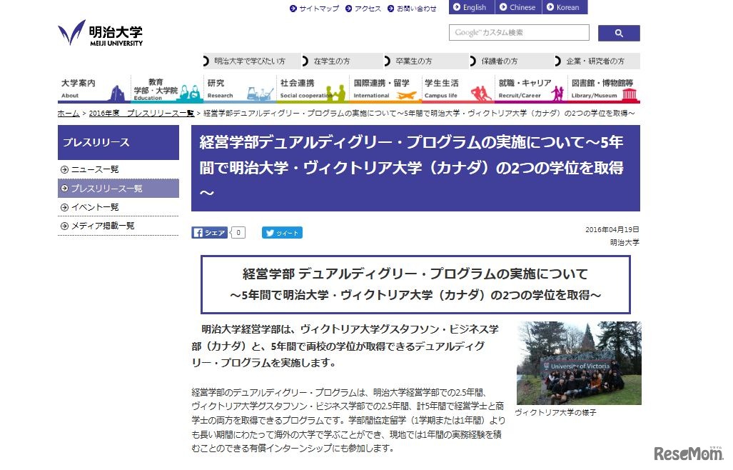 明治大学「デュアルディグリー・プログラム実施について」