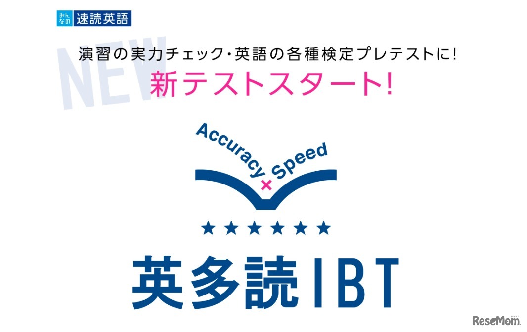 英多読IBT