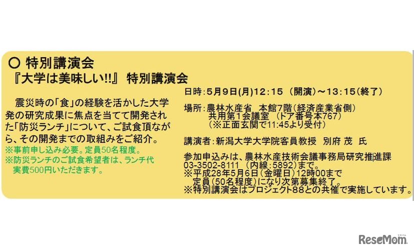 特別講演会「大学は美味しい!!」in 農林水産省　