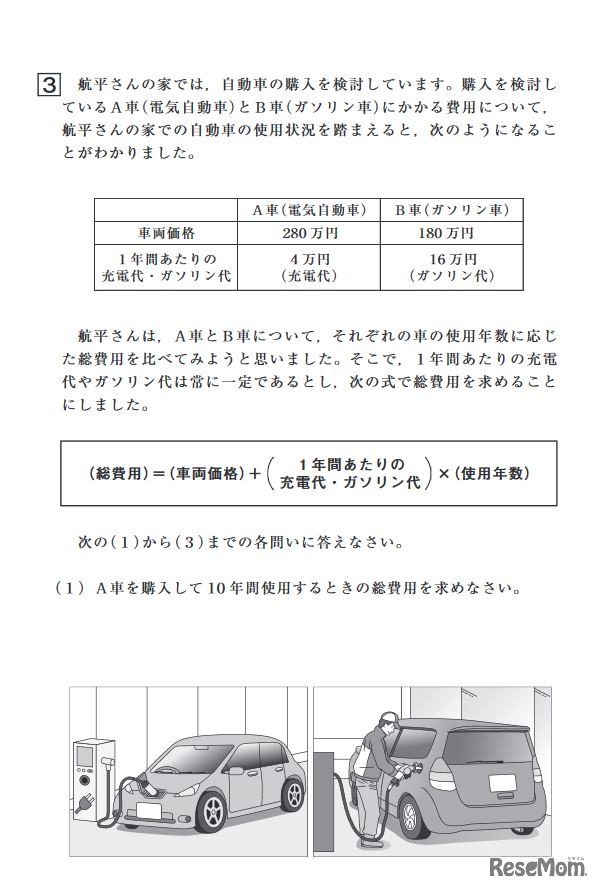 中学校の数学Bの問題