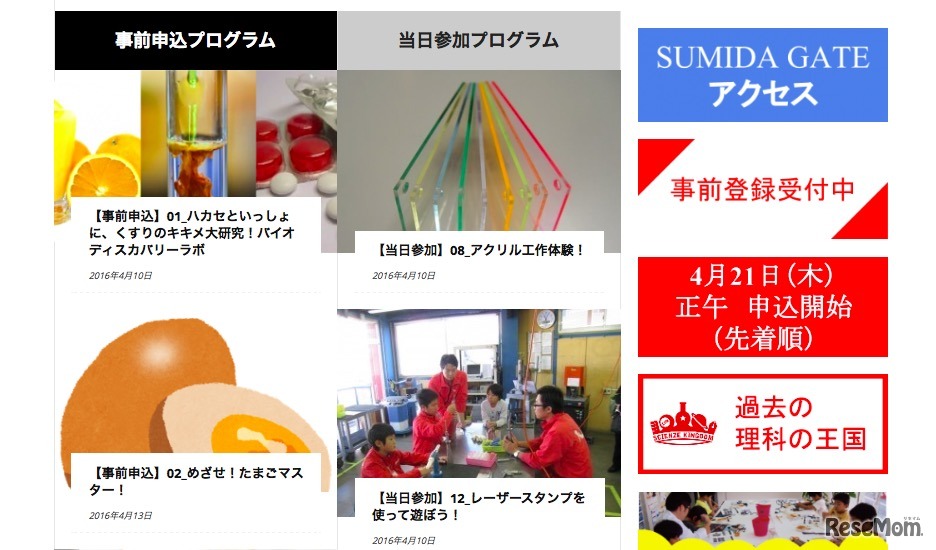 「理科の王国 SUMIDA GATE 2016」開催プログラム