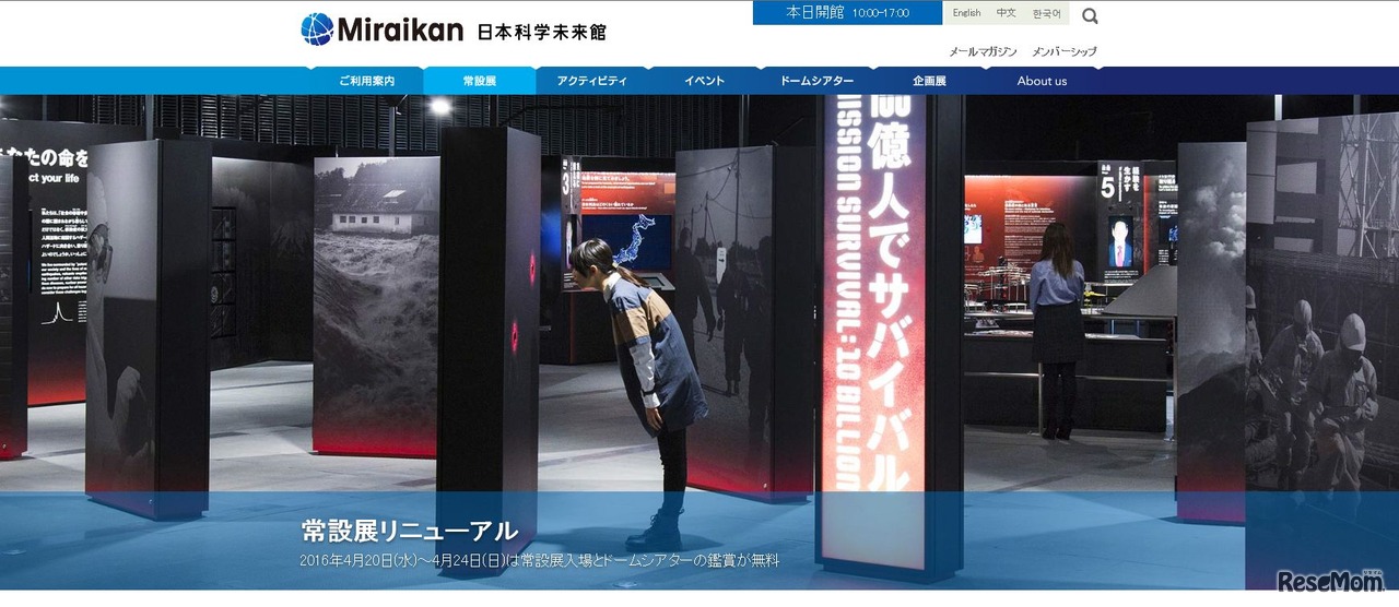 日本科学未来館