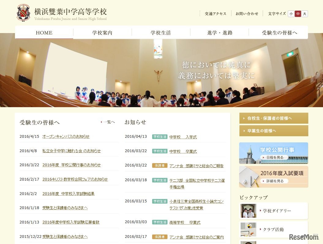 横浜雙葉中学高等学校