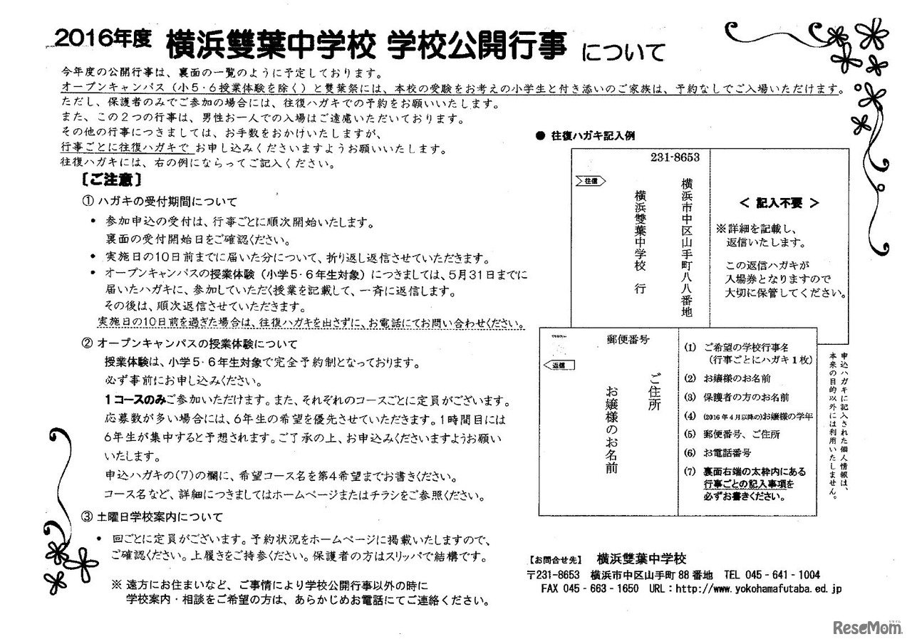 公開学校行事の申込み方法（往復ハガキの記入例）