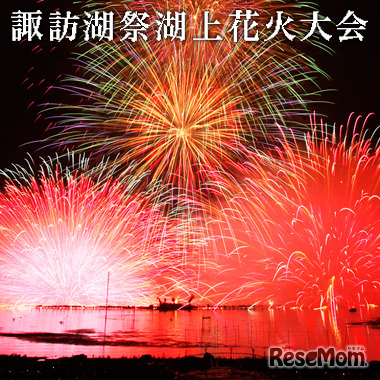 諏訪湖祭湖上花火大会