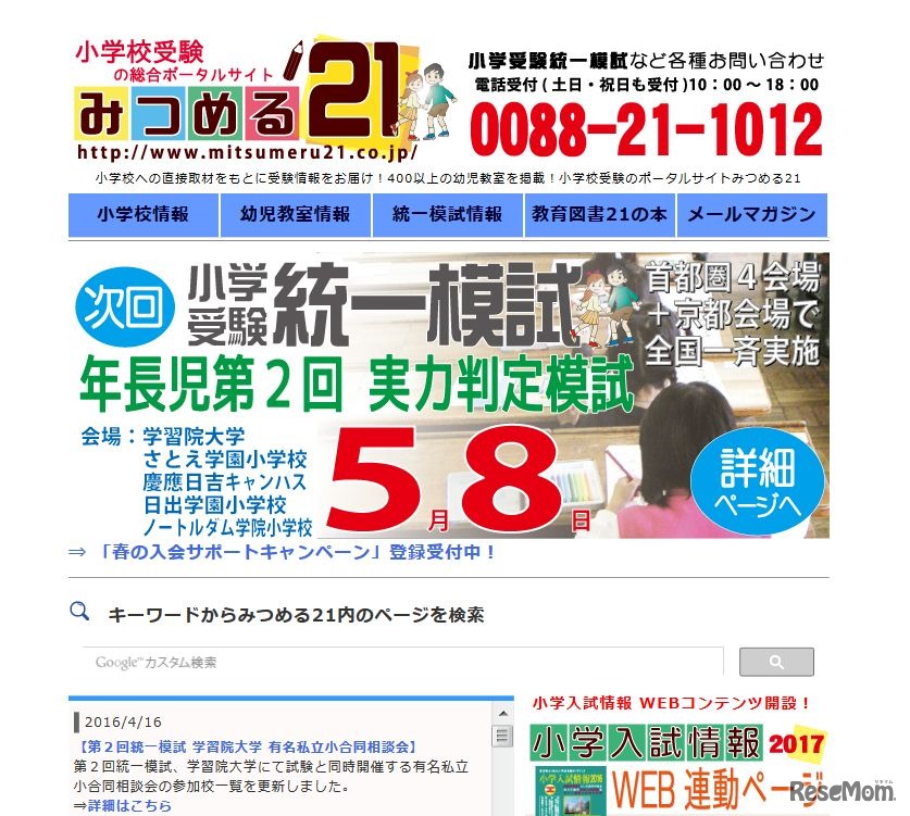 小学受験統一模試　第2回年長児統一模試