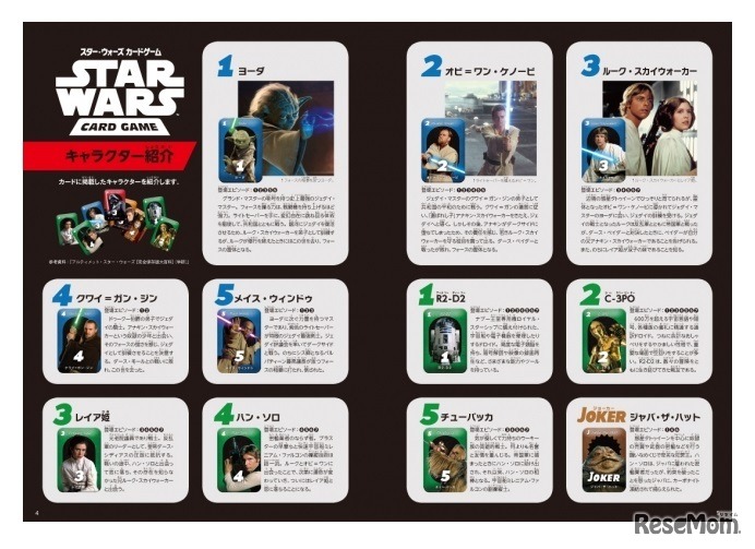 キャラクター紹介　(C) 2016 Lucasfilm Ltd.