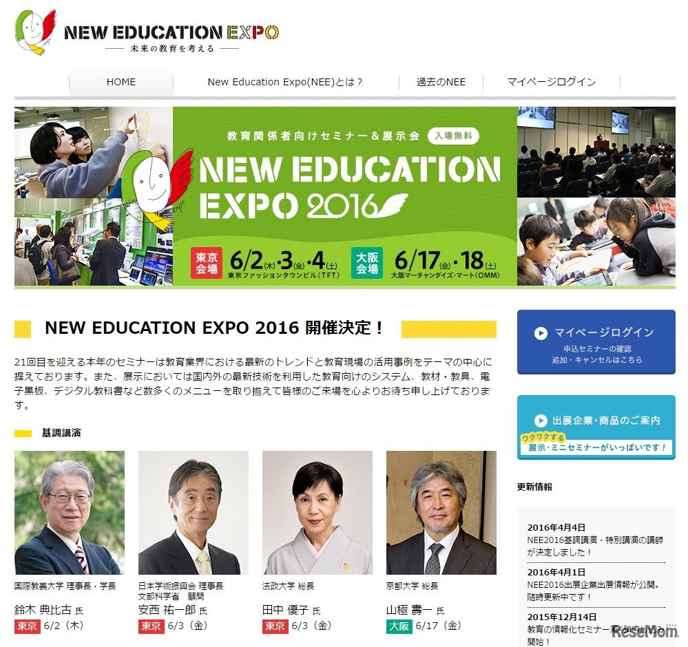 New Education Expo2016