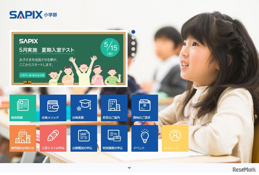 SAPIX（サピックス）小学部