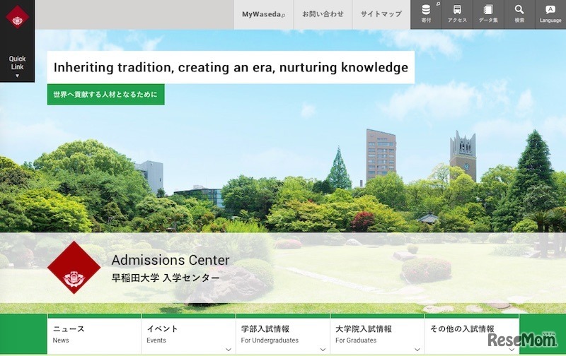 早稲田大学 入学センター