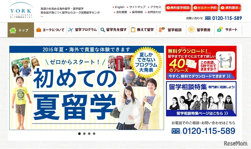 ヨーク国際留学センター