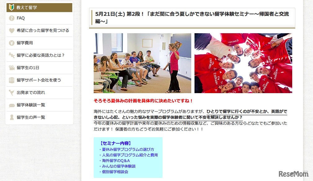 まだ間に合う夏しかできない留学体験セミナー～帰国者と交流編～