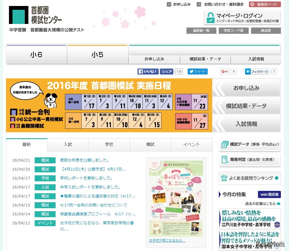 首都圏模試センター