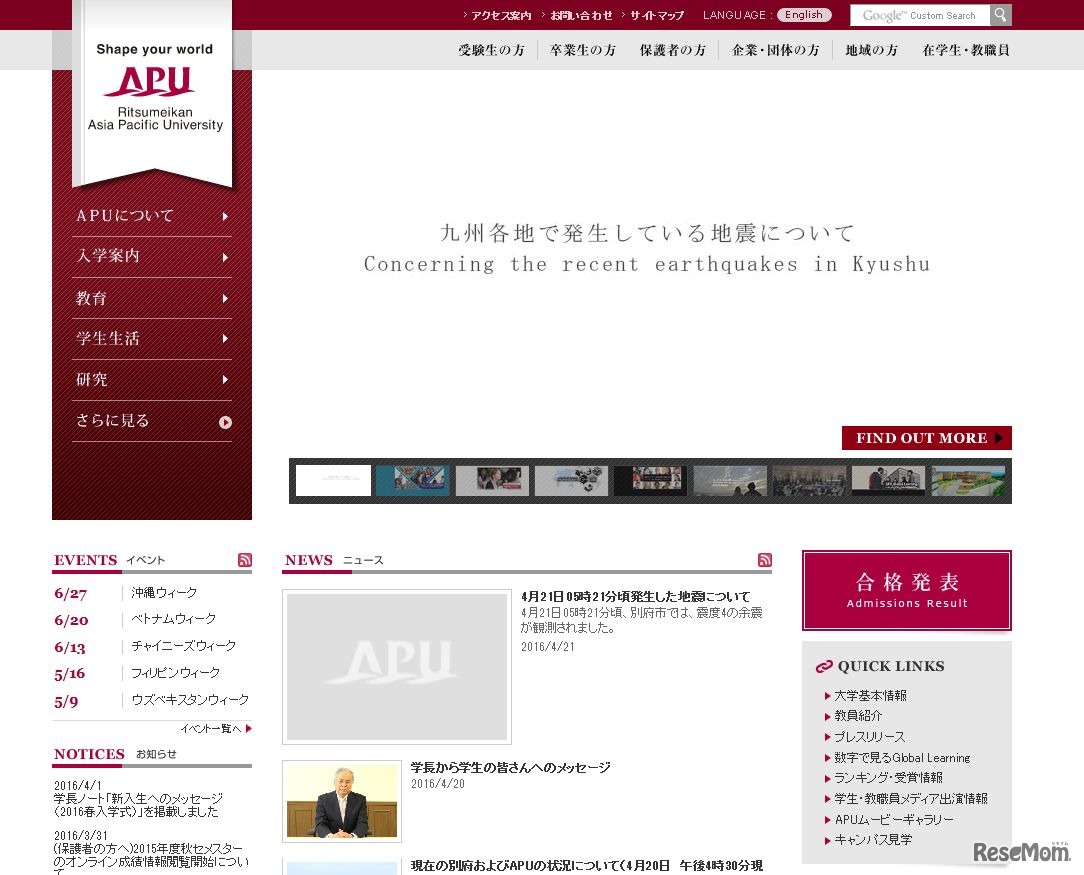 立命館アジア太平洋大学（APU）