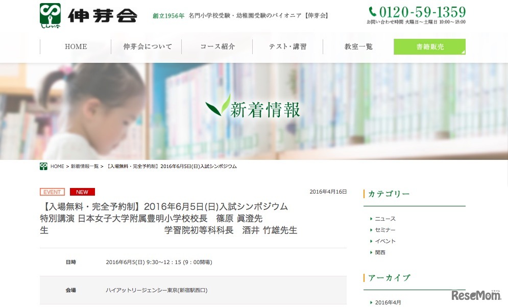 入試シンポジウム