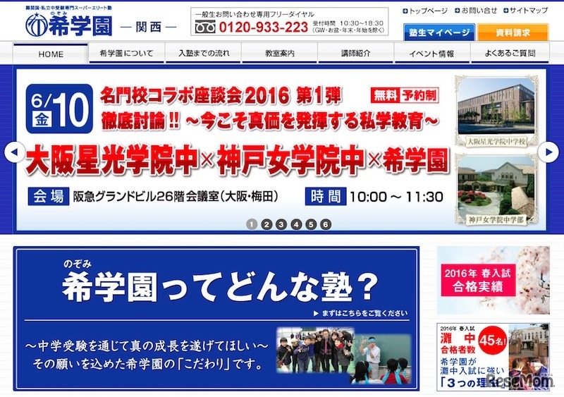 希学園（関西）